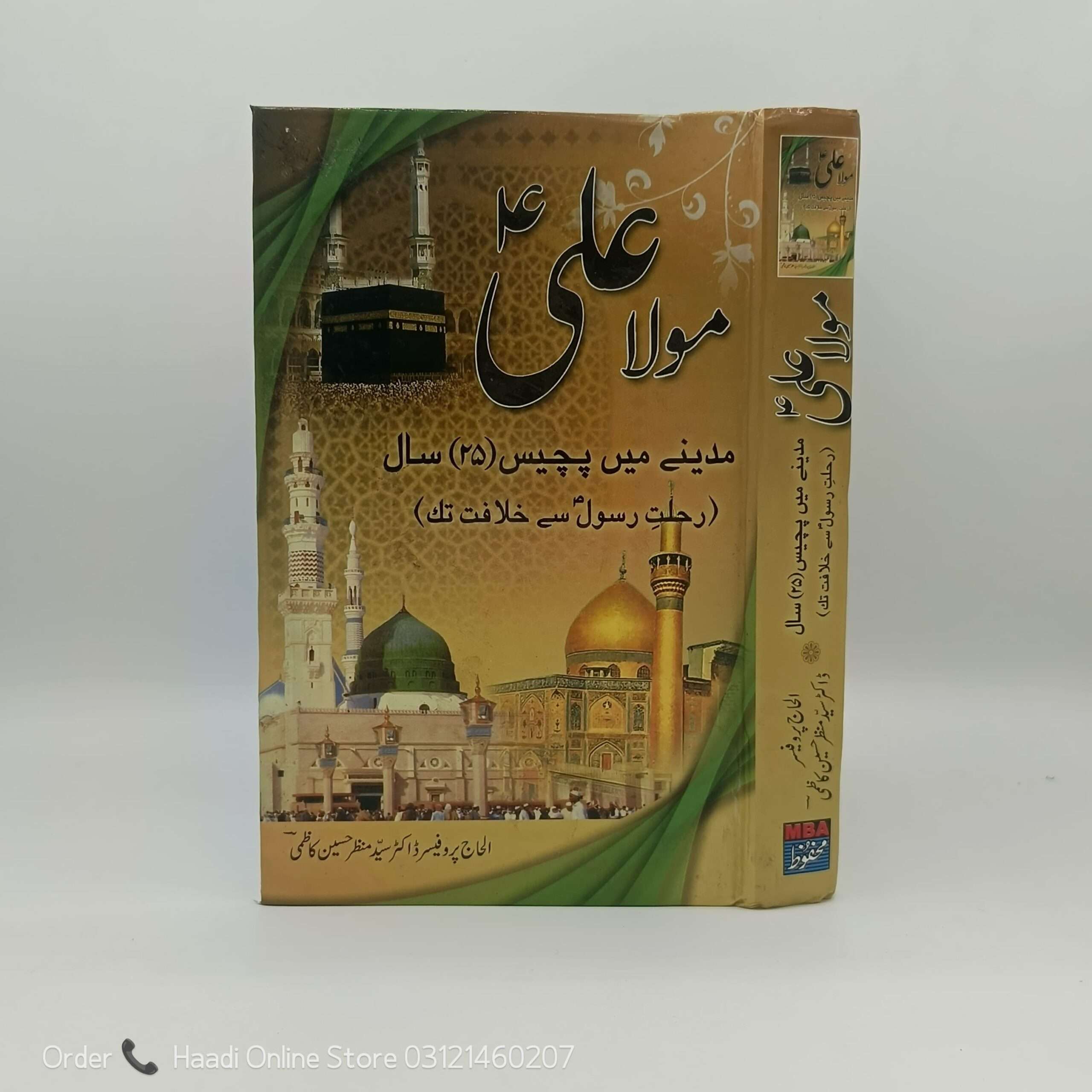 Mola Ali A.s | مولا علی کے مدینے میں 25 سال | Haadi Online Store