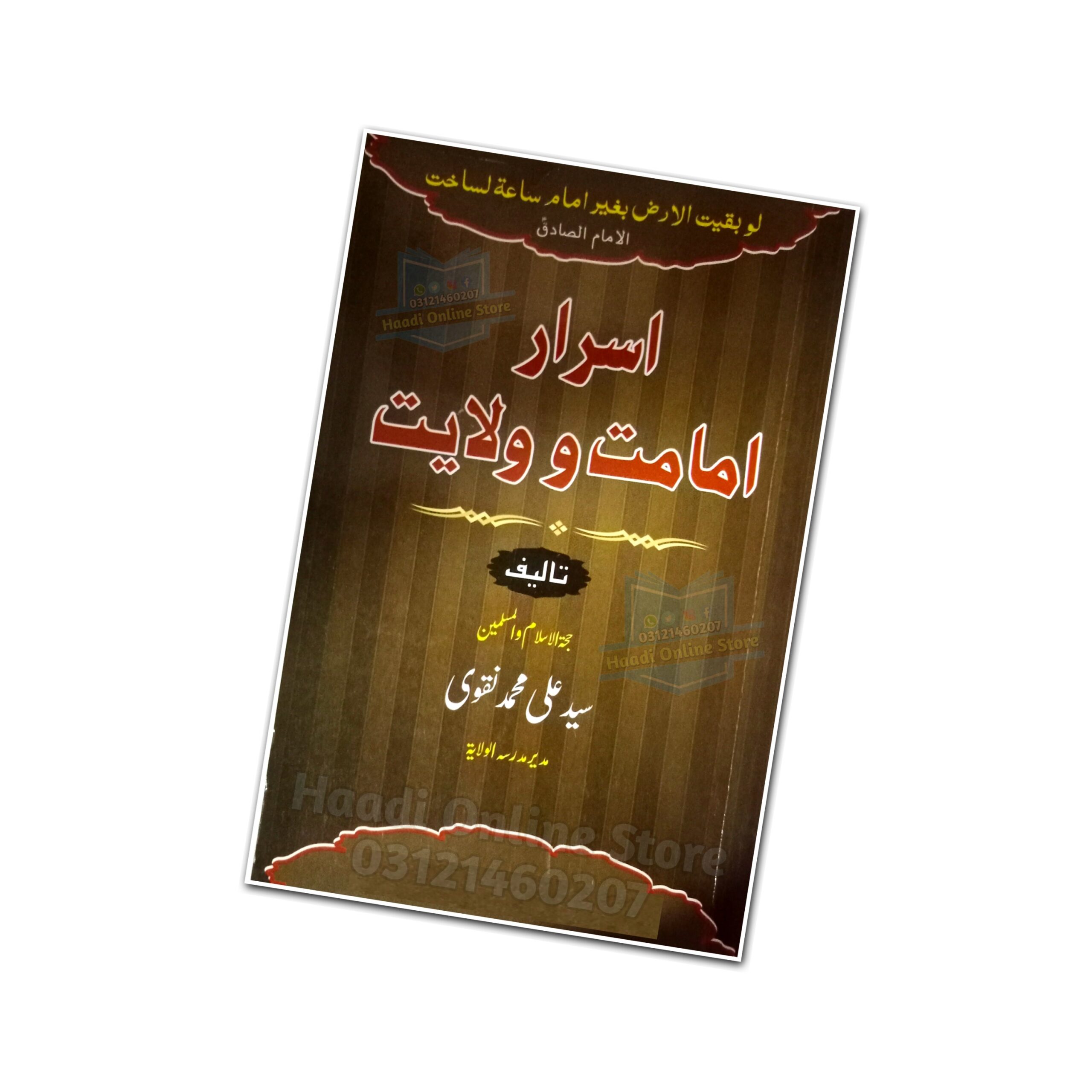Israr e Imamat O Wilayat | Ø§Ø³Ø±Ø§Ø±Ù� Ø§Ù…Ø§Ù…Øª Ùˆ ÙˆÙ„Ø§ÛŒØª | Best Book | Haadi Online Store