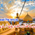 حضرت علی ع کے فضائل و کمالات بیان کرنے پر پابندی | فروغ ولایت