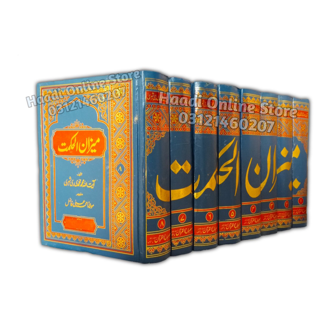 Meezan ul Hikmat 8 Jild | میزان الحکمت | Hadees Book