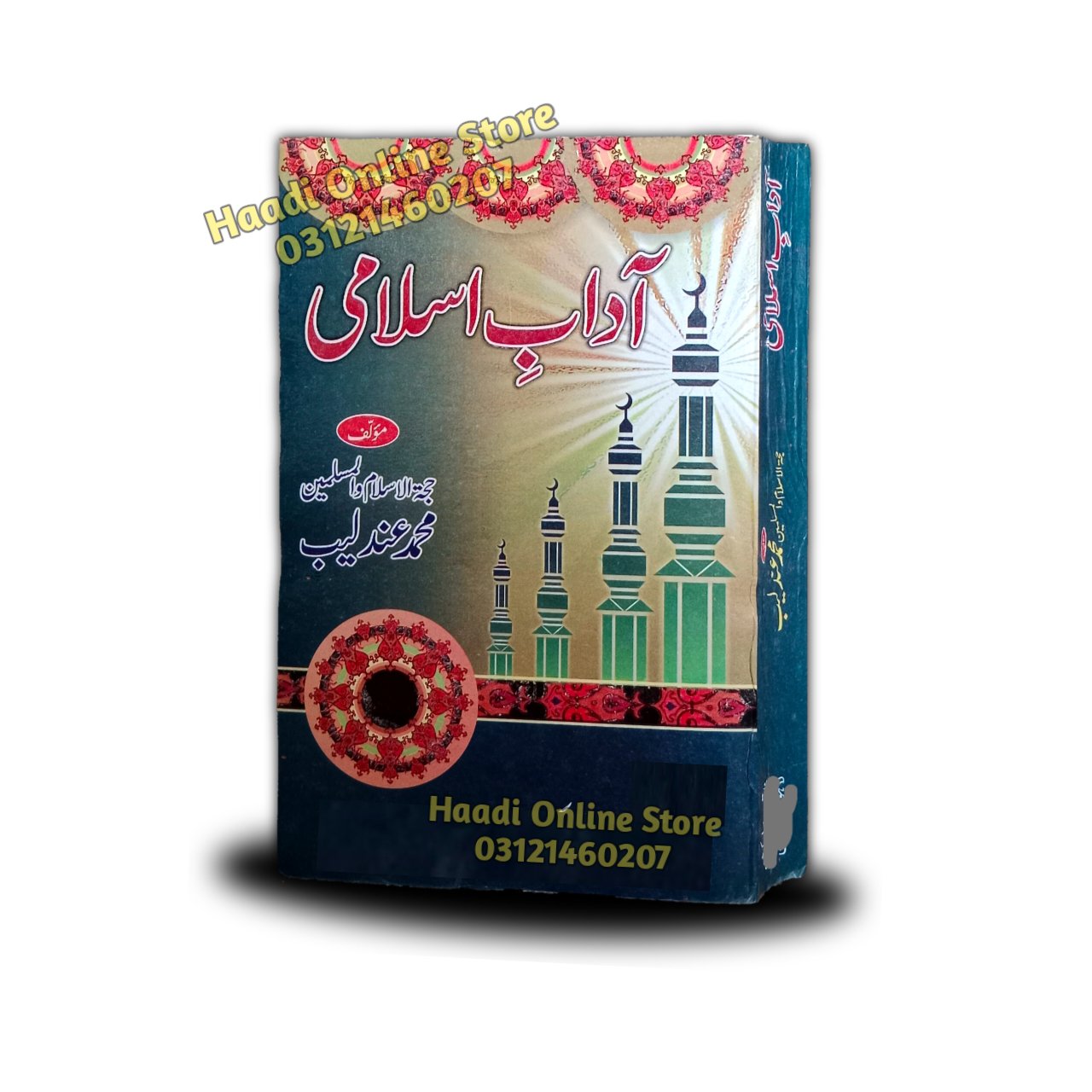Aadab e Islami | آداب اسلامی | Best Book For Youngster