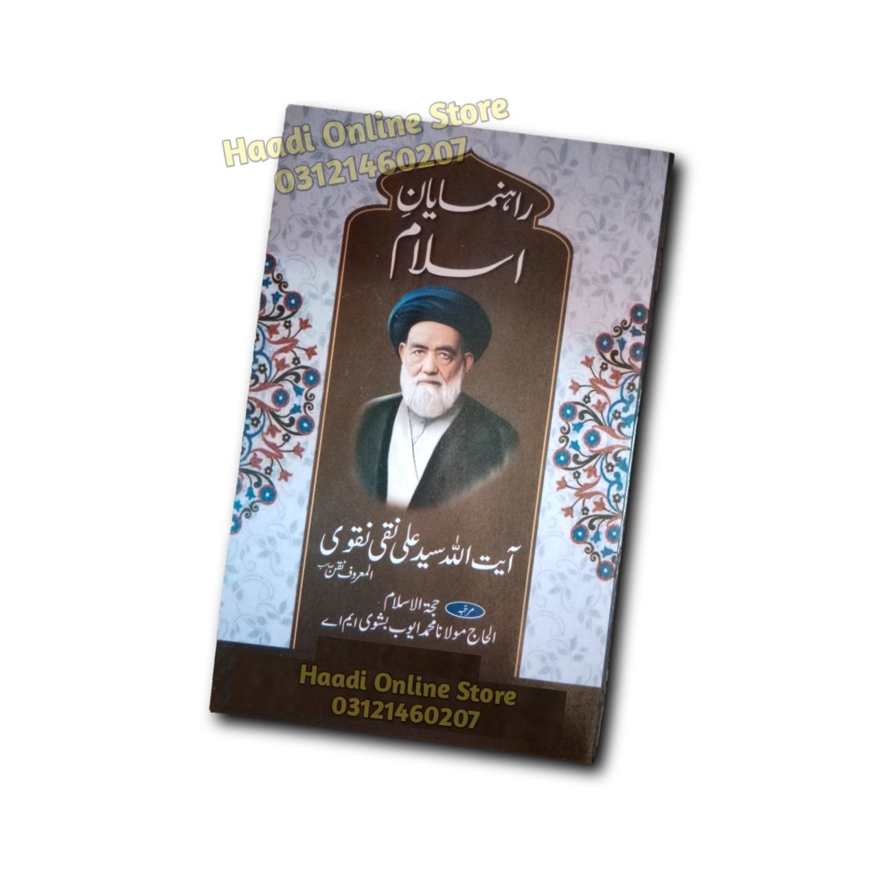 Rehnumayan e Islam | Ø±Ø§Û�Ù†Ù…Ø§ÛŒØ§Ù† Ø§Ø³Ù„Ø§Ù… | Ayatollah Syed Ali Naqi Naqvi