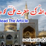 رسول الله (ص) کی حضرت علی (ع) کو وصیتیں
