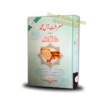 Marfat e Aal e Muhammad | معرفت آل محمد | Dalail ul Imama | دلائل الامامہ