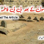 رحلت رسول کے بعد بی بی فاطمہ سلام اللہ علیہا کا خواب | معرفت آل محمد | مکمل لازمی پڑھیں