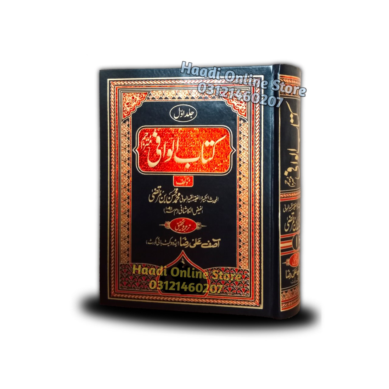 kitab Al Wafi | Ú©ØªØ§Ø¨ Ø§Ù„ÙˆØ§Ù�ÛŒ (Ø¬Ù„Ø¯ Ø§ÙˆÙ„) | Shia Hadees Book