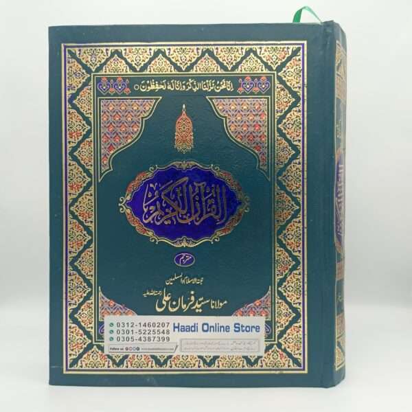 Quran Majeed قرآن مجید