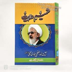 Shamim e Wilayat | شمیم ولایت