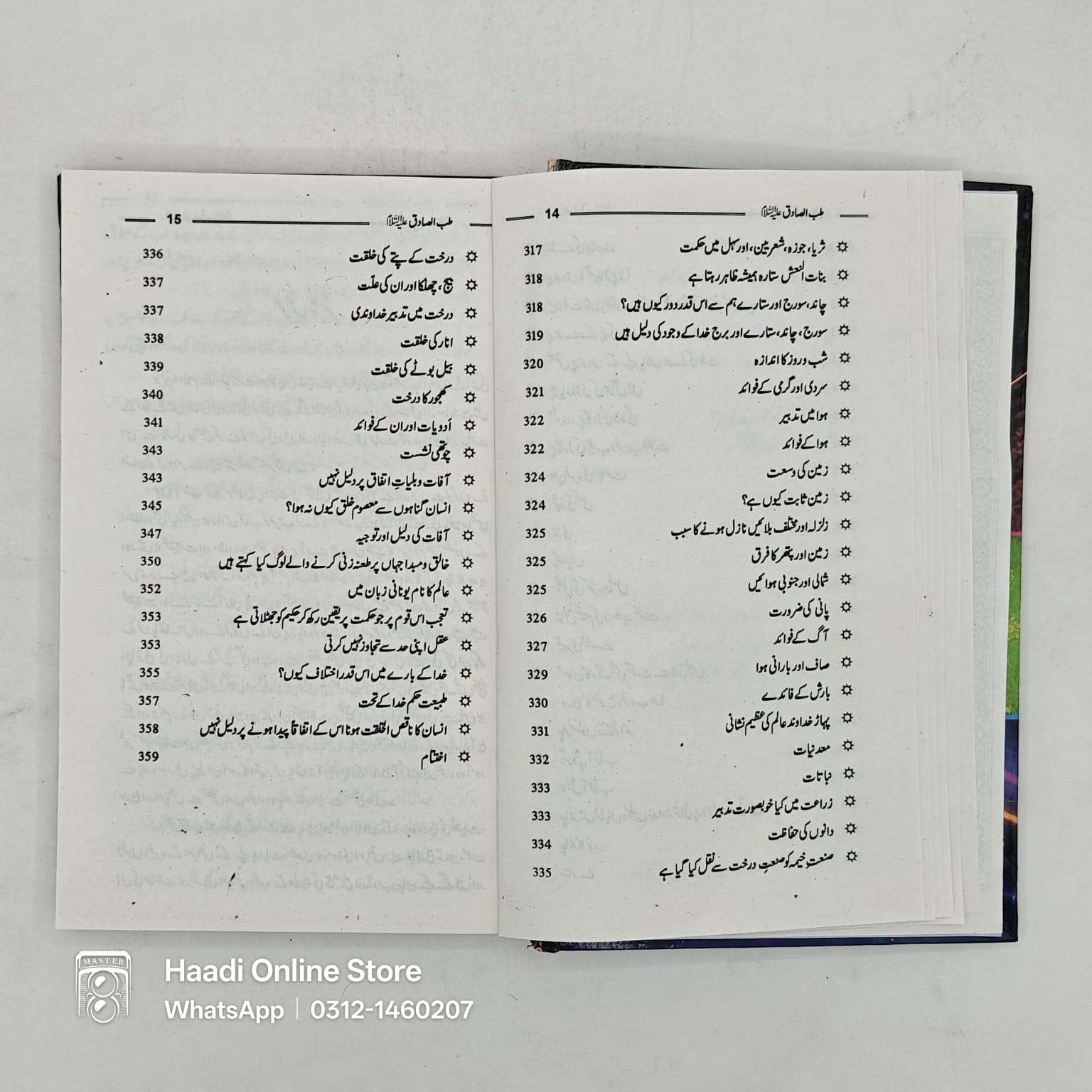 Tib e Sadiq as | طب صادق علیہ السلام Tib e Sadiq as, TibESadiq, Tib e Sadiq, Tib e Sadiq as book, Tib e Sadiq as kitab, Tib e Sadiq as urdu book, Tib e Sadiq as online book, TibESadiqBook, Tib e Sadiq book price, Tib e Sadiq islamic book, Tib e Sadiq as, Tib e Sadiq a s