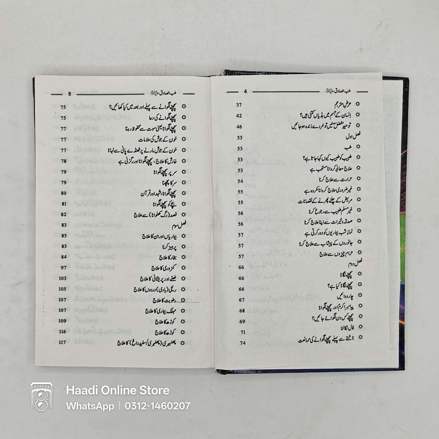Tib e Sadiq as | طب صادق علیہ السلام Tib e Sadiq as, TibESadiq, Tib e Sadiq, Tib e Sadiq as book, Tib e Sadiq as kitab, Tib e Sadiq as urdu book, Tib e Sadiq as online book, TibESadiqBook, Tib e Sadiq book price, Tib e Sadiq islamic book, Tib e Sadiq as, Tib e Sadiq a s