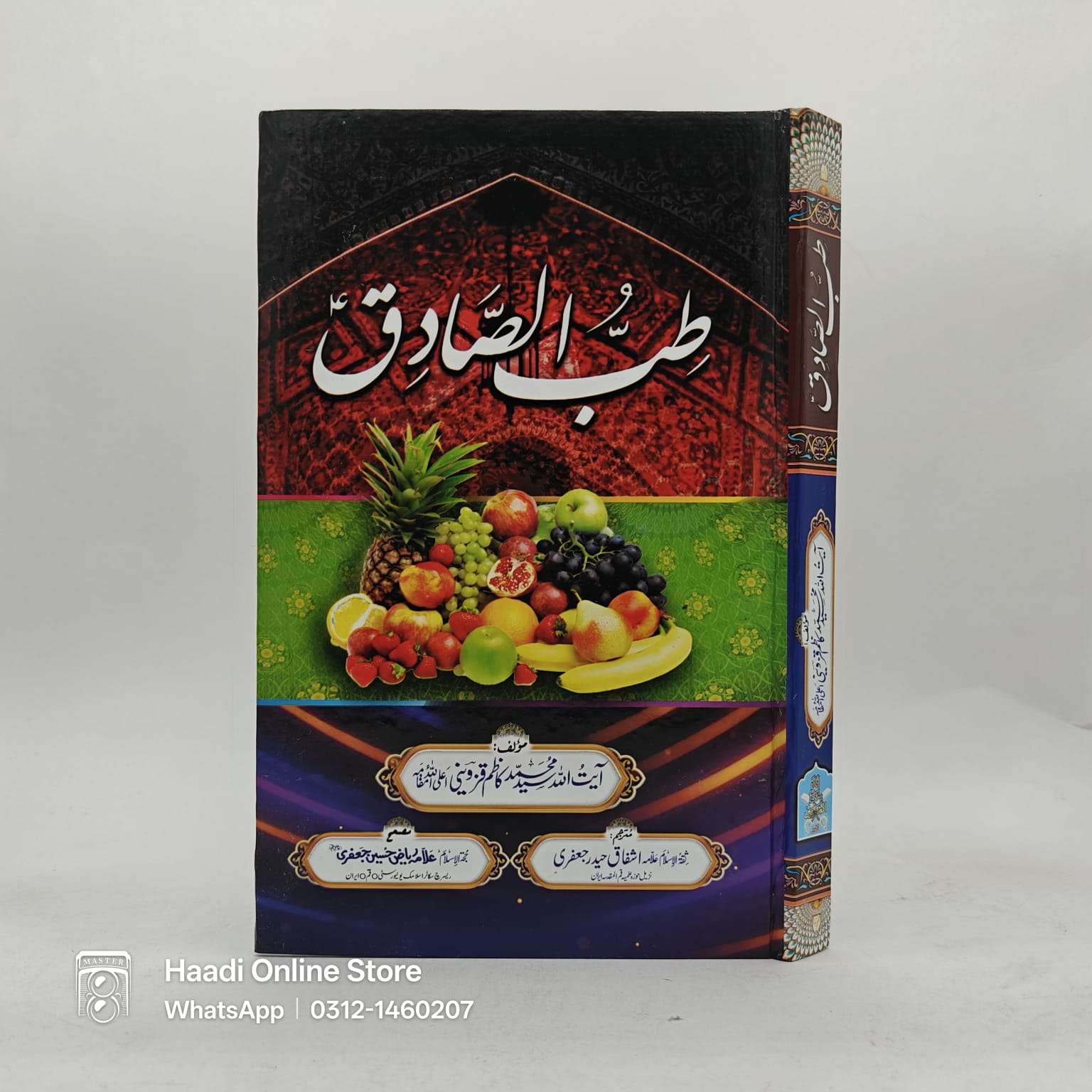 Tib e Sadiq as | طب صادق علیہ السلام Tib e Sadiq as, TibESadiq, Tib e Sadiq, Tib e Sadiq as book, Tib e Sadiq as kitab, Tib e Sadiq as urdu book, Tib e Sadiq as online book, TibESadiqBook, Tib e Sadiq book price, Tib e Sadiq islamic book, Tib e Sadiq as, Tib e Sadiq a s