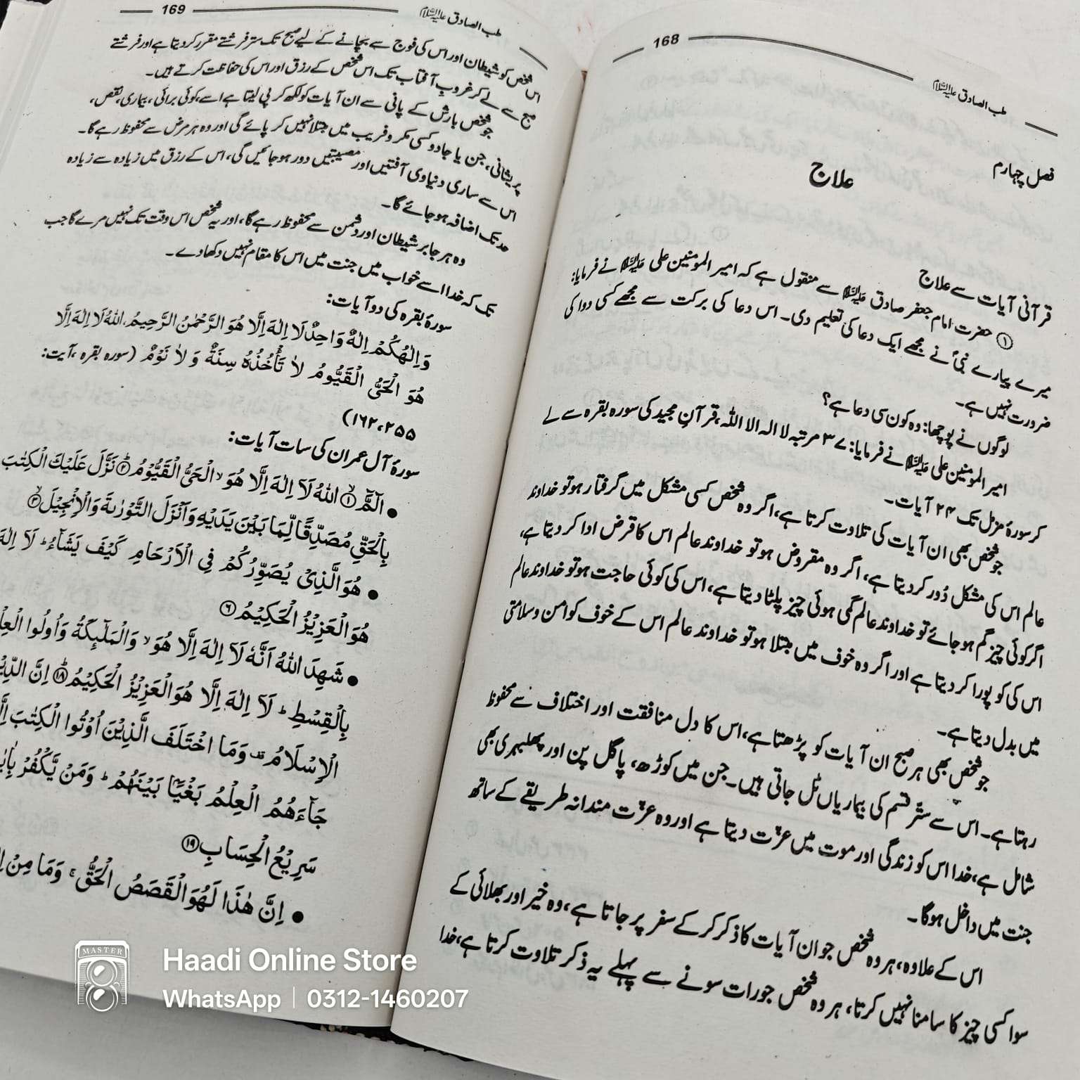 Tib e Sadiq as | طب صادق علیہ السلام Tib e Sadiq as, TibESadiq, Tib e Sadiq, Tib e Sadiq as book, Tib e Sadiq as kitab, Tib e Sadiq as urdu book, Tib e Sadiq as online book, TibESadiqBook, Tib e Sadiq book price, Tib e Sadiq islamic book, Tib e Sadiq as, Tib e Sadiq a s