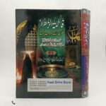 Bibi Fatima Tuz Zahra Talu Sy Gharoob Tak | بی بی فاطمہ زہرا طلوع سے غریب تک