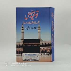 Tauheed e Mufazzal  | توحید مفضل