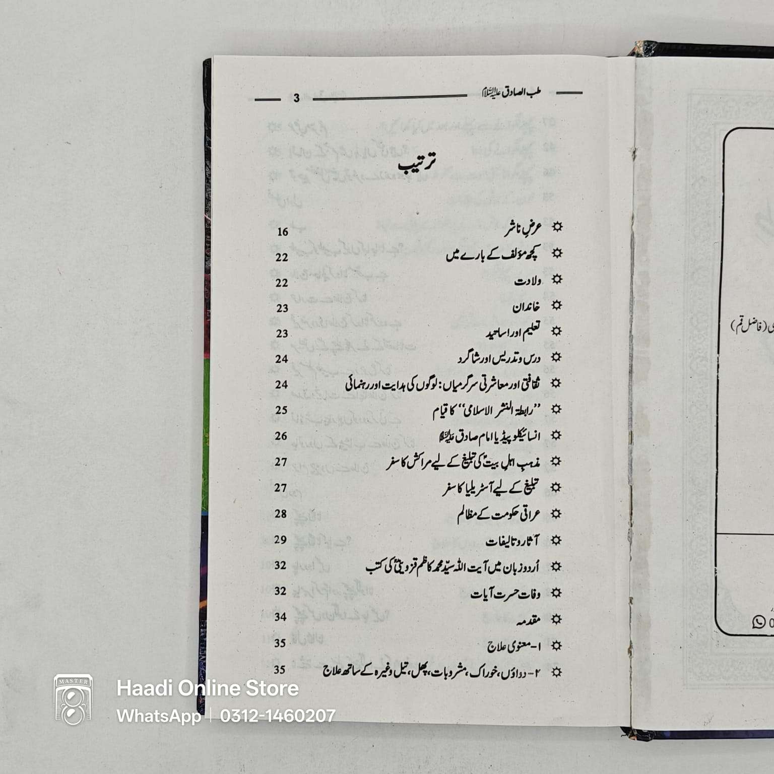 Tib e Sadiq as | طب صادق علیہ السلام Tib e Sadiq as, TibESadiq, Tib e Sadiq, Tib e Sadiq as book, Tib e Sadiq as kitab, Tib e Sadiq as urdu book, Tib e Sadiq as online book, TibESadiqBook, Tib e Sadiq book price, Tib e Sadiq islamic book, Tib e Sadiq as, Tib e Sadiq a s