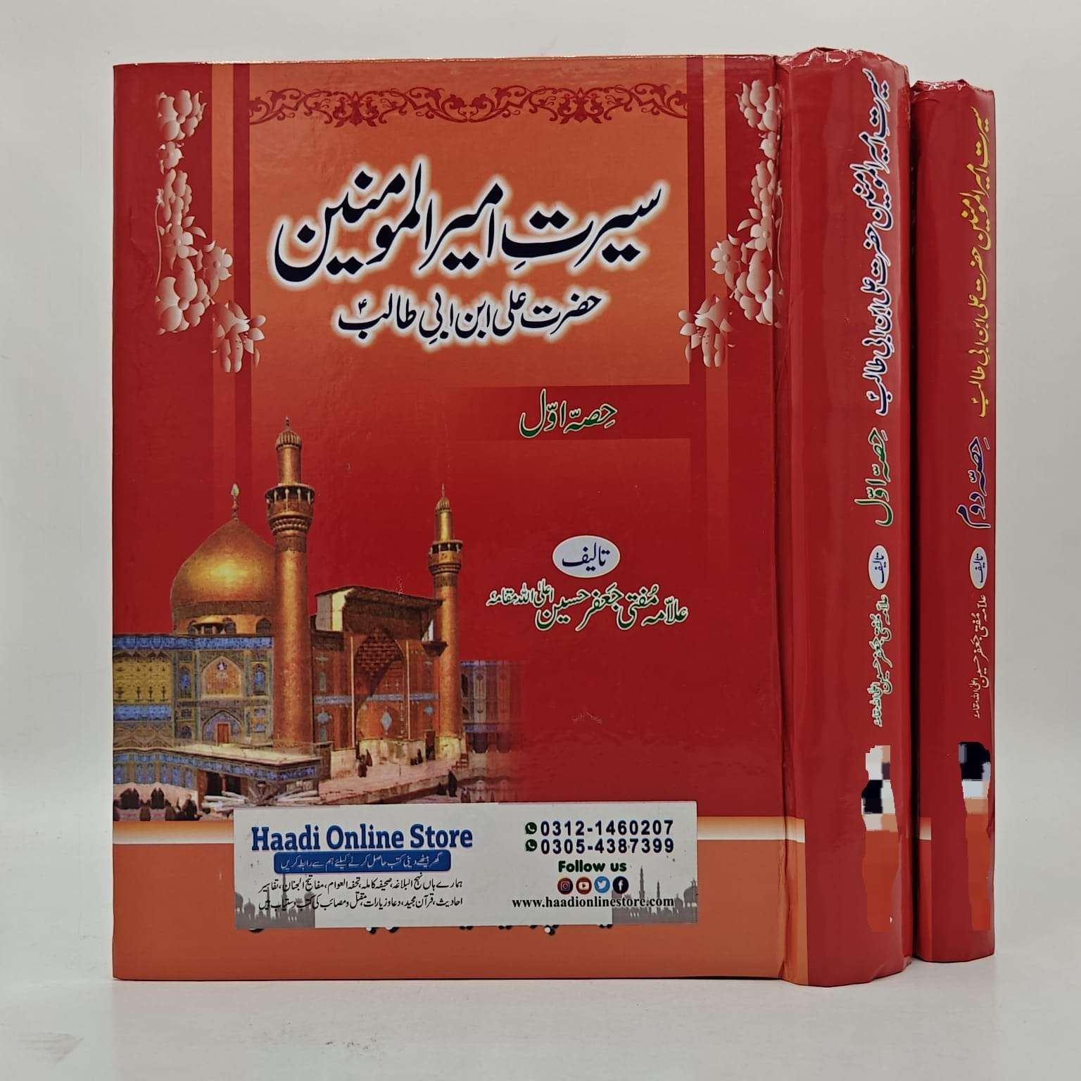 Seerat e Ameer al Momineen a.s | سیرت امیر المومنین علیہ السلام