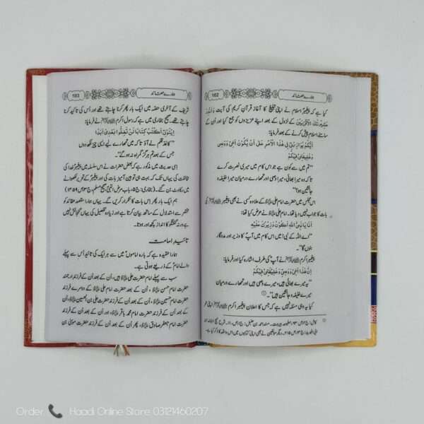 Humare Aqaid | ہمارے عقائد | Ayatullah Mukurram Sherazi