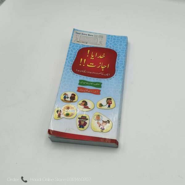 khudaya ! Ijazat !! | !! خدایا ! اجازت | Colourful | Kids Books