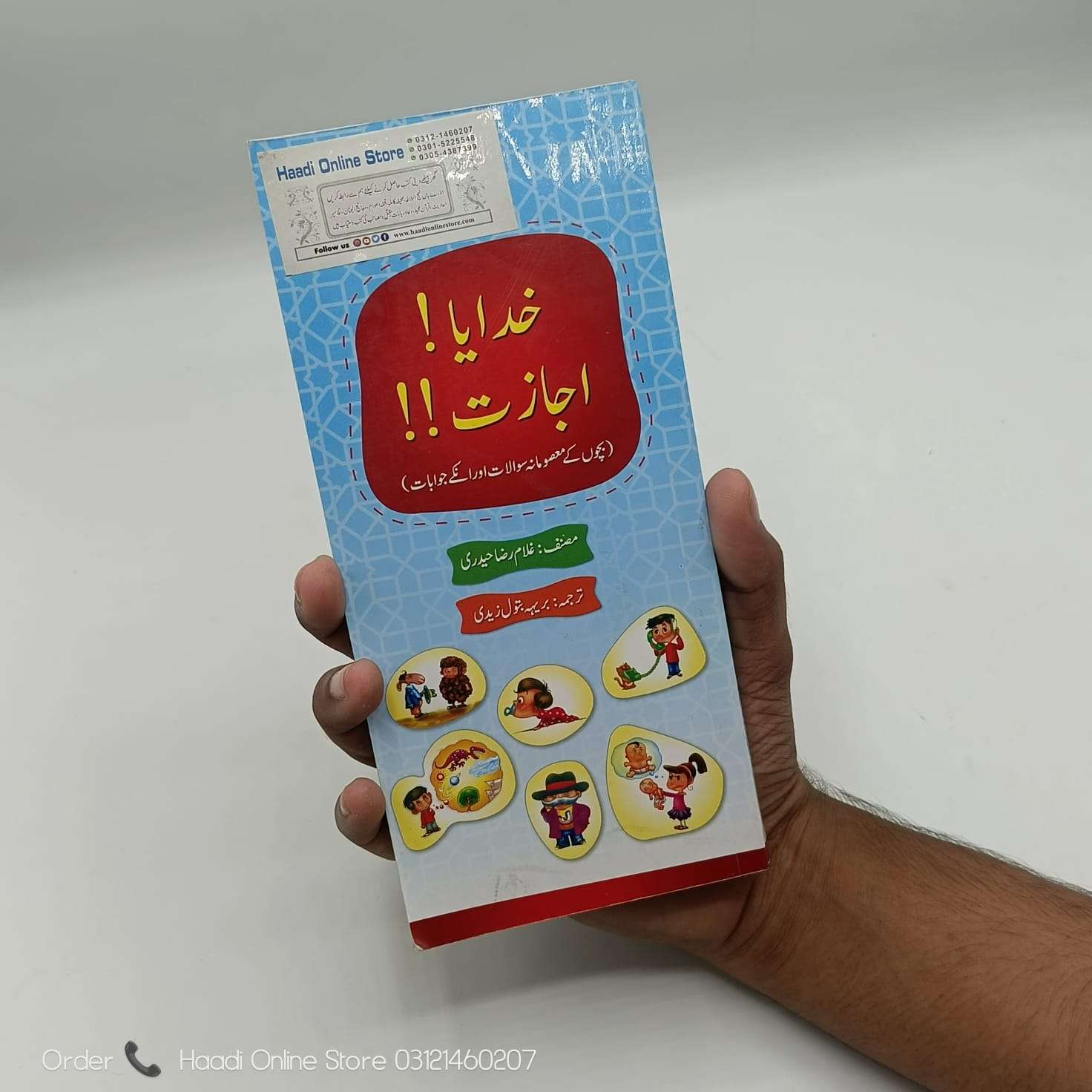 khudaya ! Ijazat !! | !! خدایا ! اجازت | Colourful | Kids Books