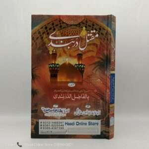 Maqtal e Darbandi | مقتل دربندی