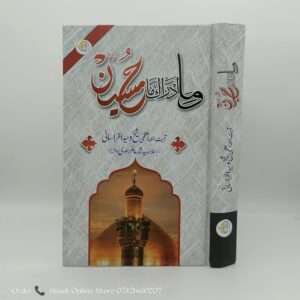 Wama Adraaka Ma Hussain as | وما ادراک ما حسین علیہ السلام