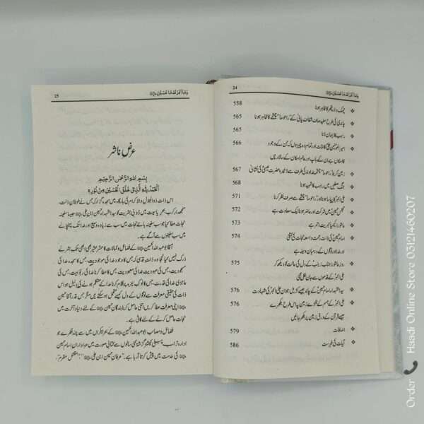 Wama Adraaka Ma Hussain as | وما ادراک ما حسین علیہ السلام