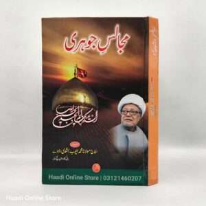 Majalis e Johri | مجالس جوہری