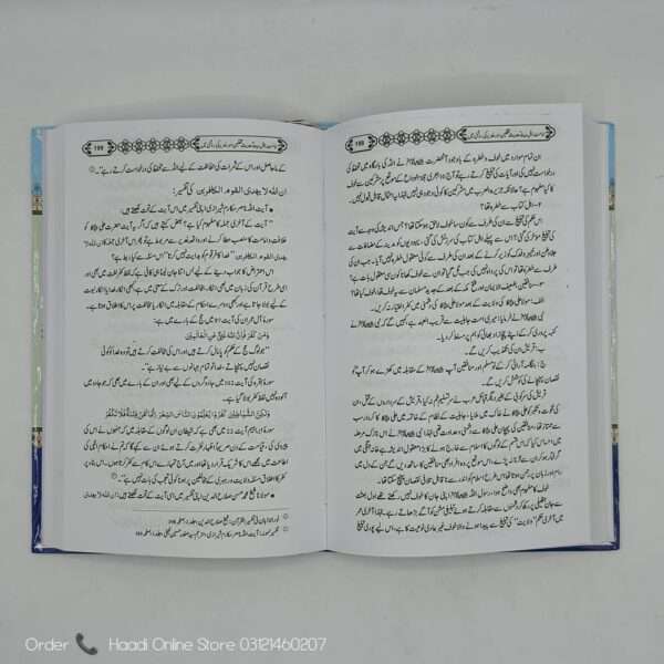 Imamt e Ahlebait as | امامت اہل بیت علیہ السلام
