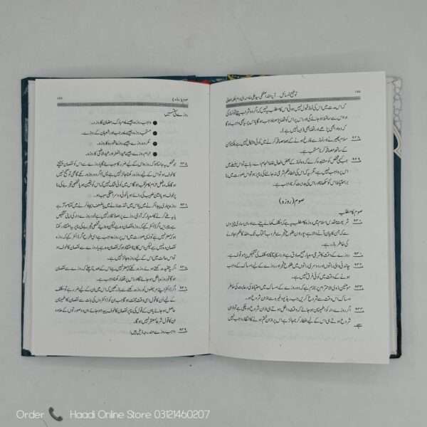 Tauzeeh ul Masail | توضیح المسائل