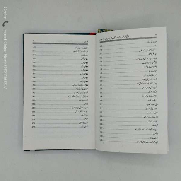Tauzeeh ul Masail | توضیح المسائل