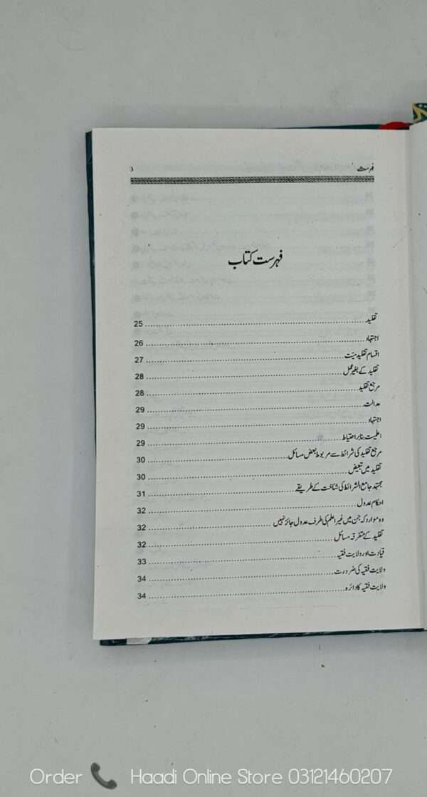 Tauzeeh ul Masail | توضیح المسائل