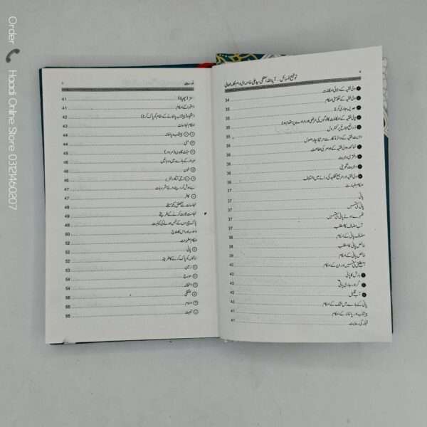 Tauzeeh ul Masail | توضیح المسائل