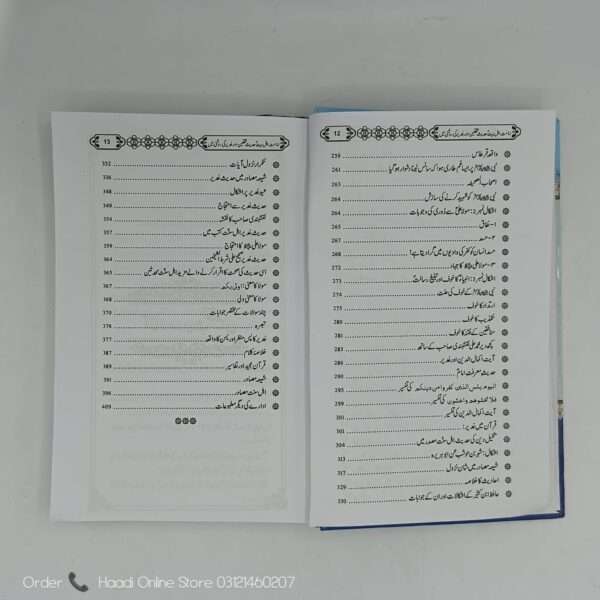 Imamt e Ahlebait as | امامت اہل بیت علیہ السلام