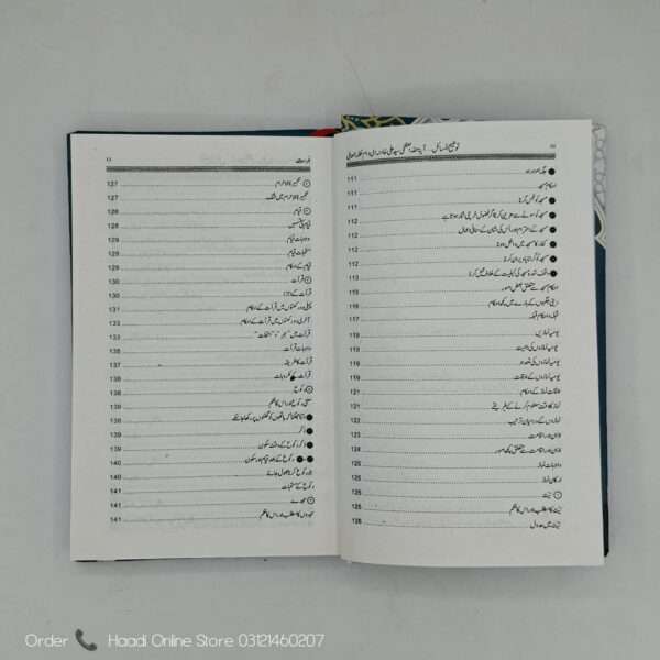 Tauzeeh ul Masail | توضیح المسائل