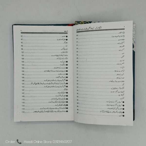 Tauzeeh ul Masail | توضیح المسائل