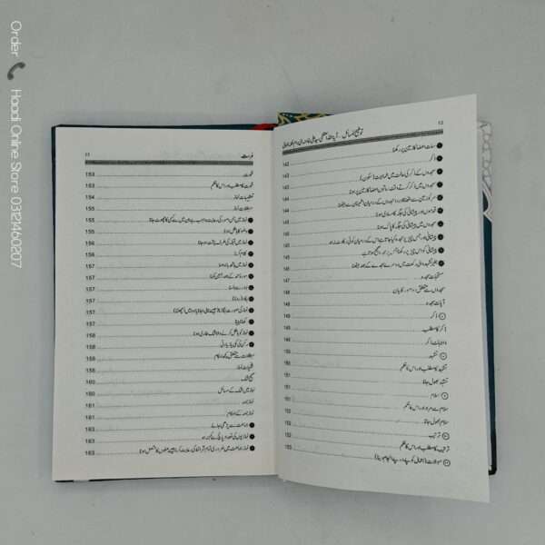 Tauzeeh ul Masail | توضیح المسائل