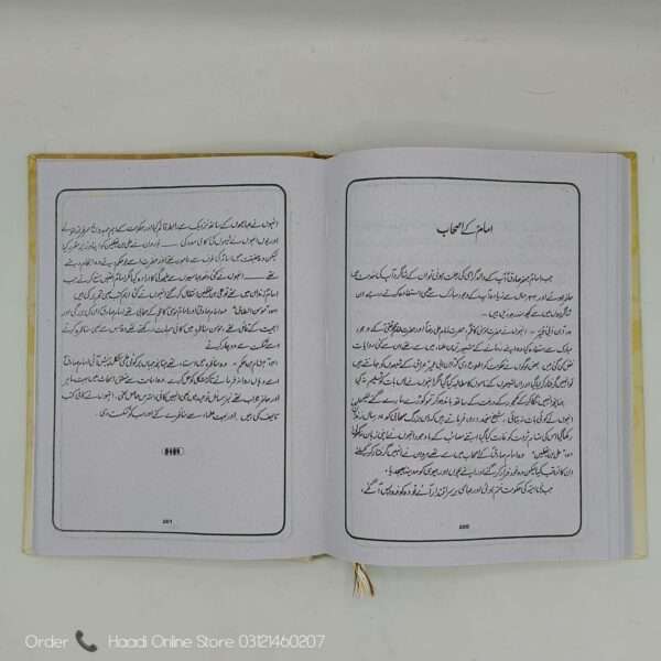 Masoomin as Ka Taruf | معصومین علیہ السلام کا تعارف