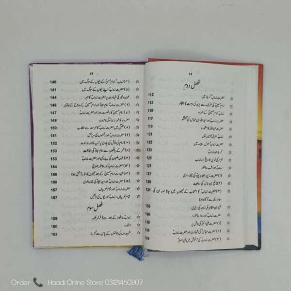 Musafir e Sham | مسافرۂ شام