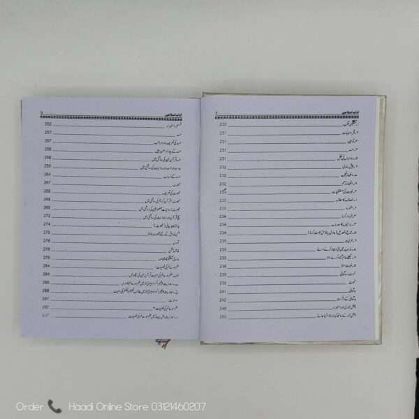 Adaab e Islami | آداب اسلامی