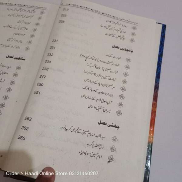 Maqtal Sheikh Sadooq | مقتل شیخ صدوق