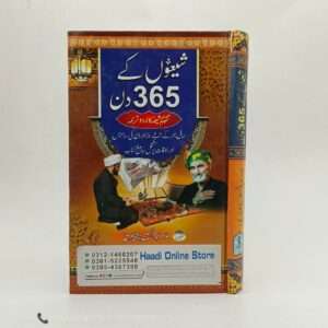 Shiyon Ke 365 Din | شیعوں کے 365 دن