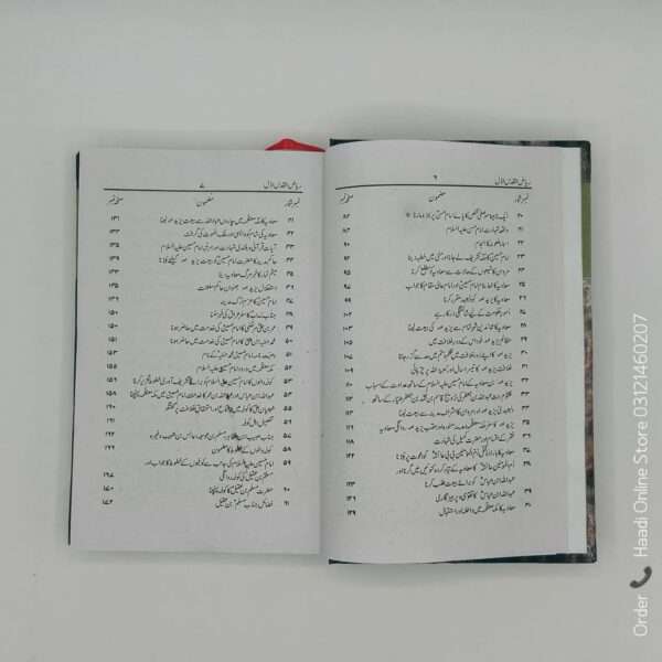 Riyaz ul Quds | ریاض القدس