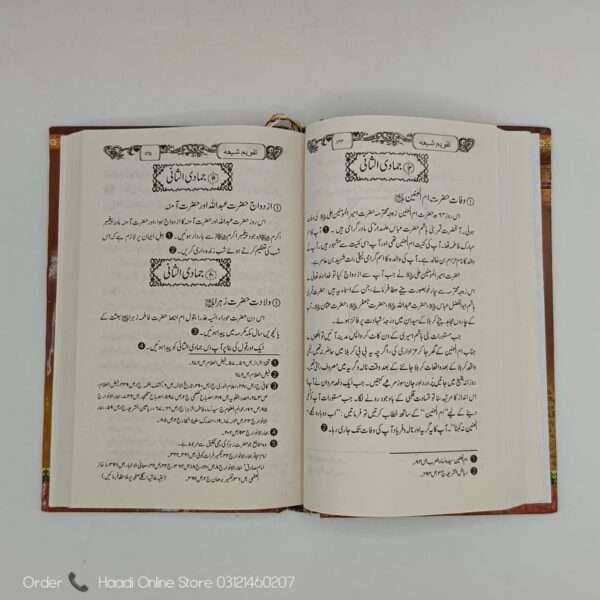 Shiyon Ke 365 Din | شیعوں کے 365 دن