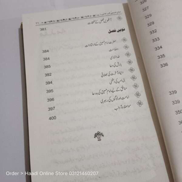 Maqtal Sheikh Sadooq | مقتل شیخ صدوق
