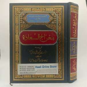 Mairaj Al Saadat | معراج السعادہ
