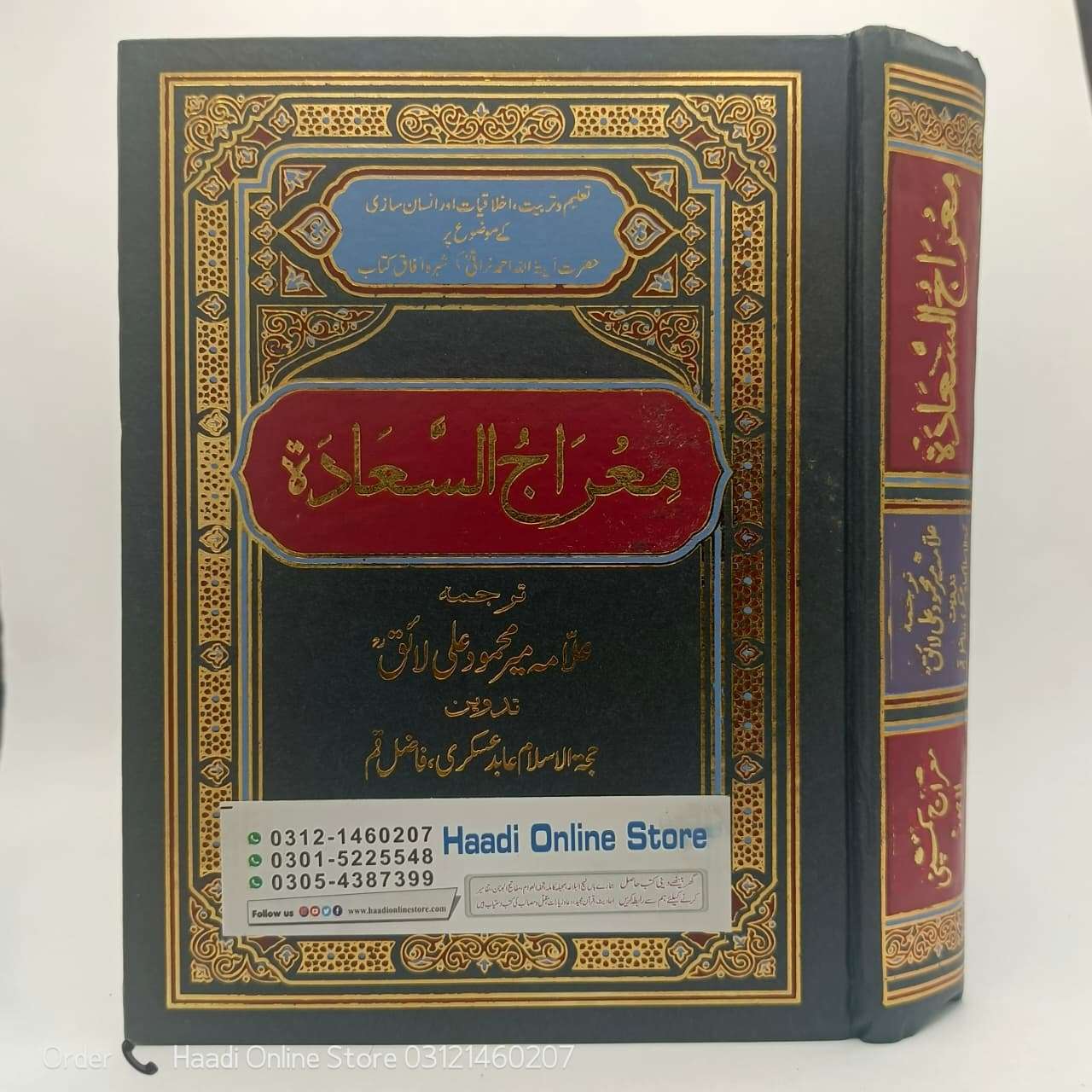 Mairaj Al Saadat | معراج السعادہ