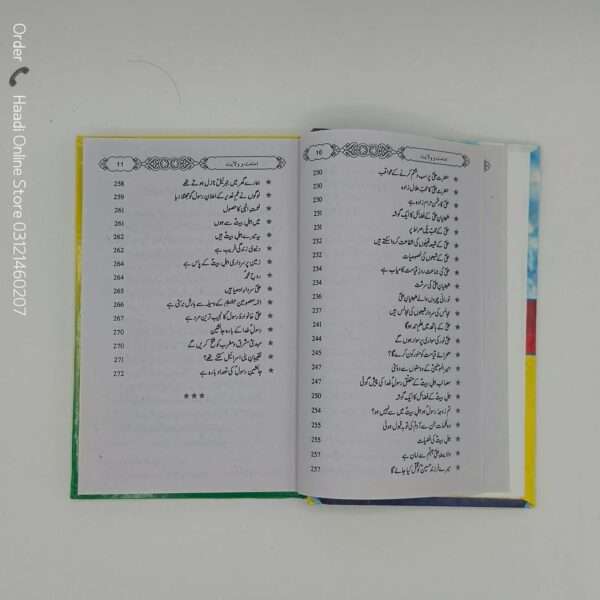 Imamt o Wilayat | امامت و ولایت