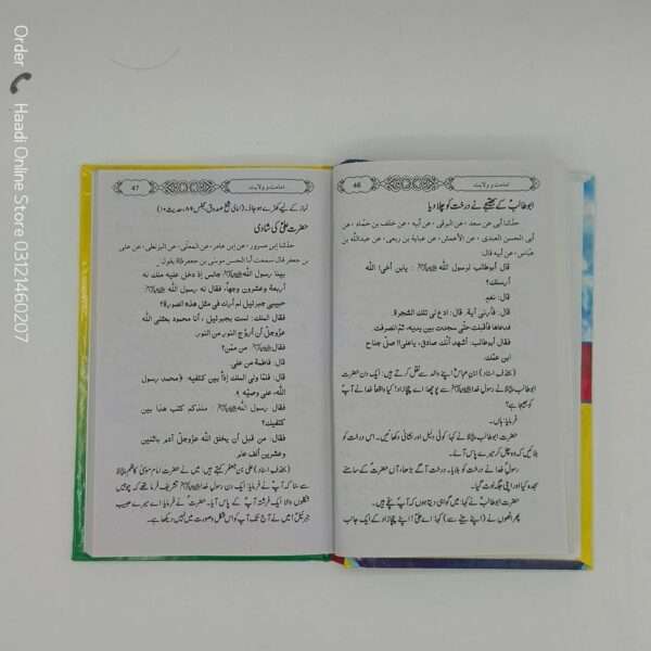 Imamt o Wilayat | امامت و ولایت
