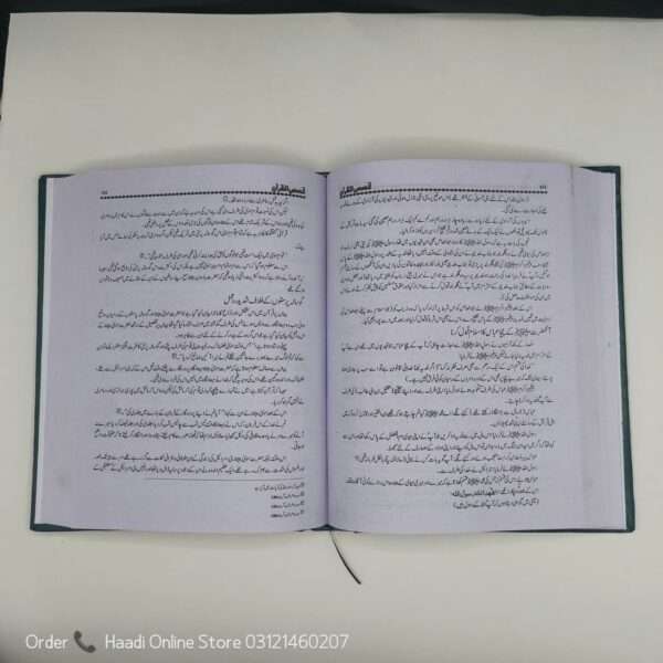 Qasas Ul Quran | قصص القرآن
