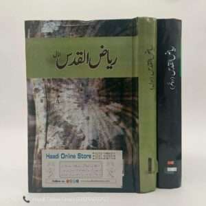 Riyaz ul Quds | ریاض القدس